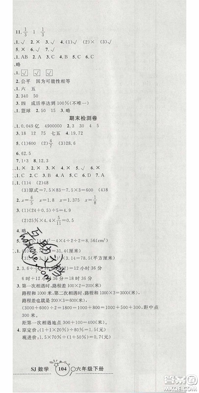 2020开心一卷通全优大考卷六年级数学下册苏教版答案 2020开心一卷通全优大考卷六年级数学下册苏教版答案