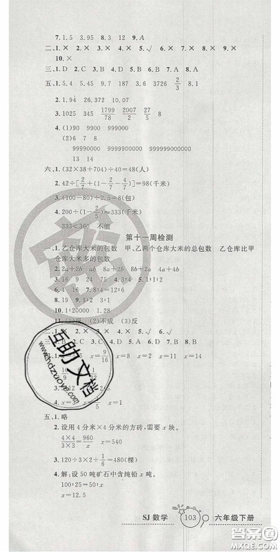 2020开心一卷通全优大考卷六年级数学下册苏教版答案 2020开心一卷通全优大考卷六年级数学下册苏教版答案