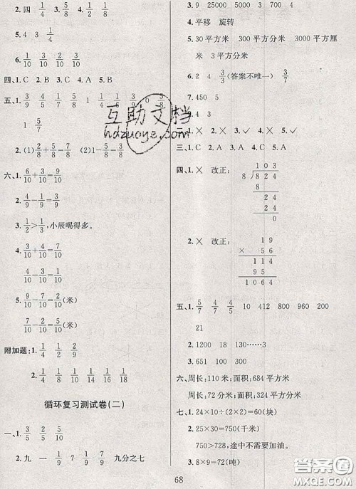 2020名校名卷期末冲刺100分三年级数学下册北师版答案