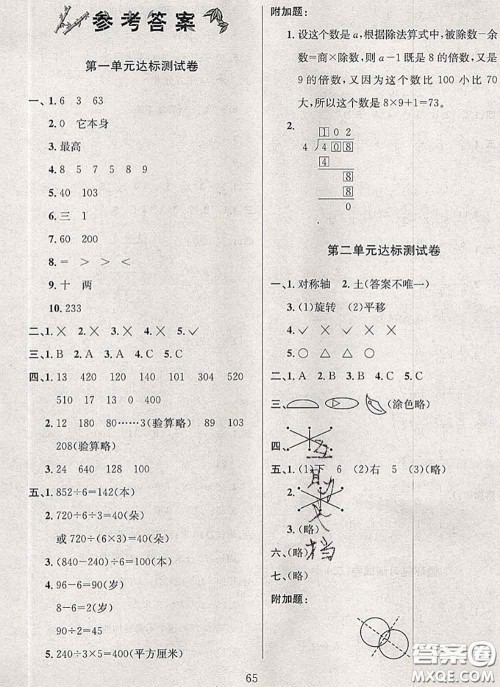 2020名校名卷期末冲刺100分三年级数学下册北师版答案