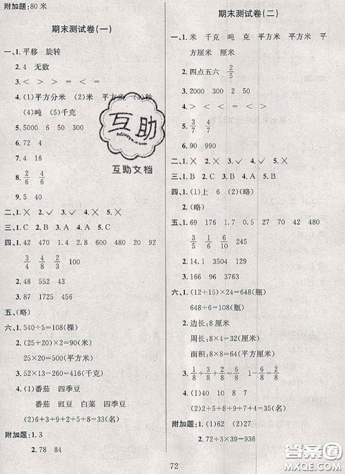 2020名校名卷期末冲刺100分三年级数学下册北师版答案 2020名校名卷期末冲刺100分三年级数学下册北师版答案