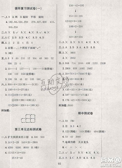 2020名校名卷期末冲刺100分三年级数学下册北师版答案