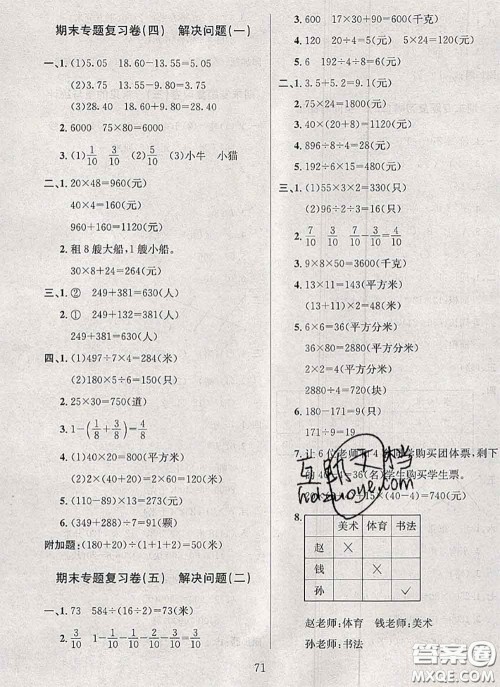 2020名校名卷期末冲刺100分三年级数学下册北师版答案