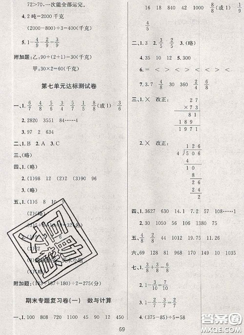 2020名校名卷期末冲刺100分三年级数学下册北师版答案