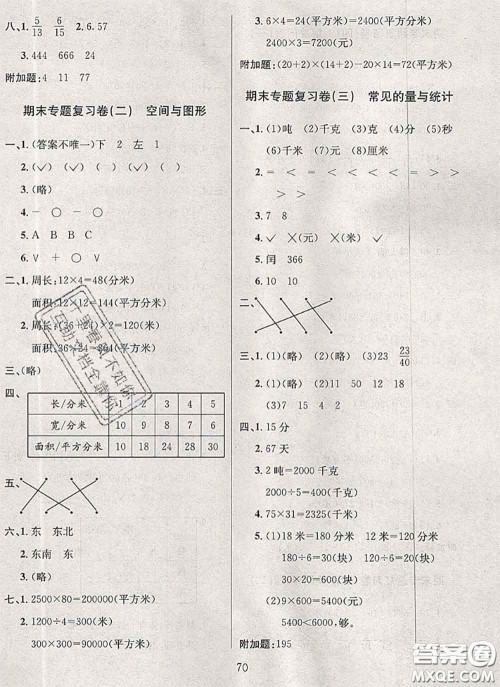 2020名校名卷期末冲刺100分三年级数学下册北师版答案