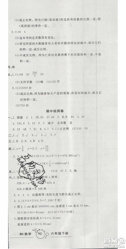 2020开心一卷通全优大考卷六年级数学下册北师大版答案 2020开心一卷通全优大考卷六年级数学下册北师大版答案