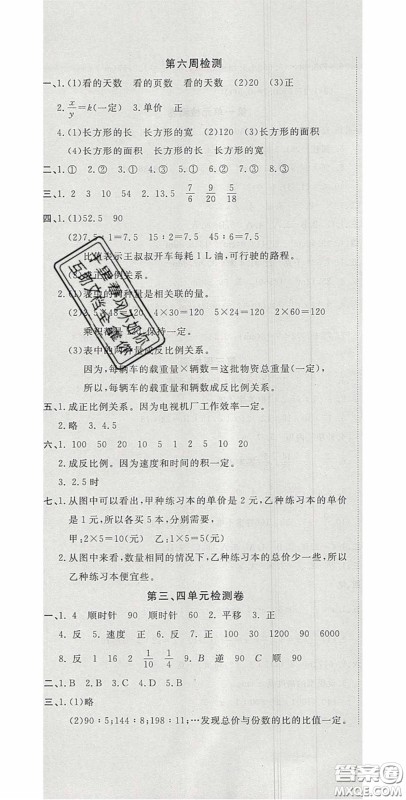 2020开心一卷通全优大考卷六年级数学下册北师大版答案 2020开心一卷通全优大考卷六年级数学下册北师大版答案