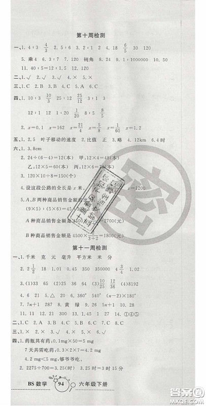 2020开心一卷通全优大考卷六年级数学下册北师大版答案 2020开心一卷通全优大考卷六年级数学下册北师大版答案