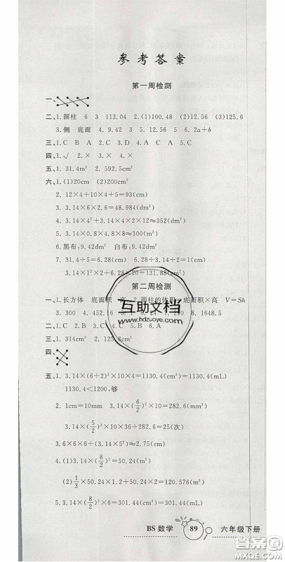 2020开心一卷通全优大考卷六年级数学下册北师大版答案 2020开心一卷通全优大考卷六年级数学下册北师大版答案