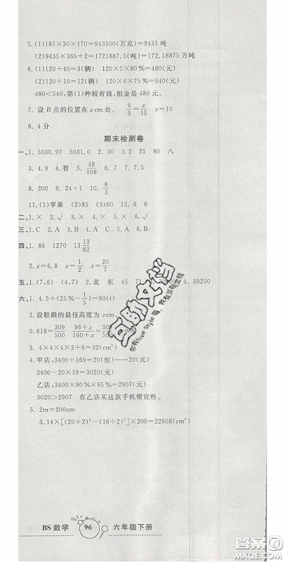 2020开心一卷通全优大考卷六年级数学下册北师大版答案 2020开心一卷通全优大考卷六年级数学下册北师大版答案