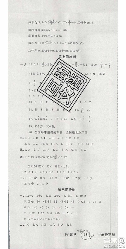 2020开心一卷通全优大考卷六年级数学下册北师大版答案 2020开心一卷通全优大考卷六年级数学下册北师大版答案