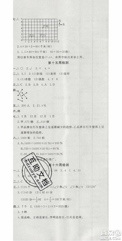 2020开心一卷通全优大考卷六年级数学下册北师大版答案 2020开心一卷通全优大考卷六年级数学下册北师大版答案