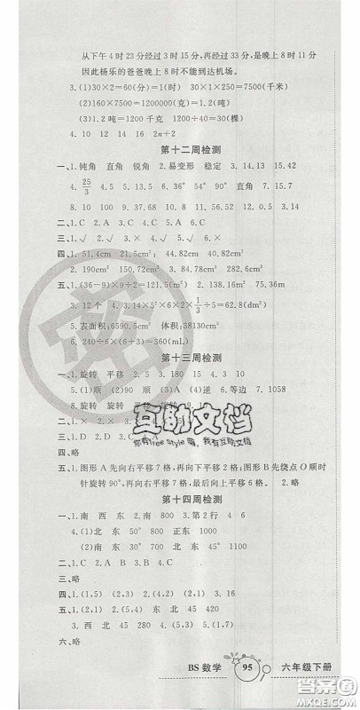 2020开心一卷通全优大考卷六年级数学下册北师大版答案 2020开心一卷通全优大考卷六年级数学下册北师大版答案