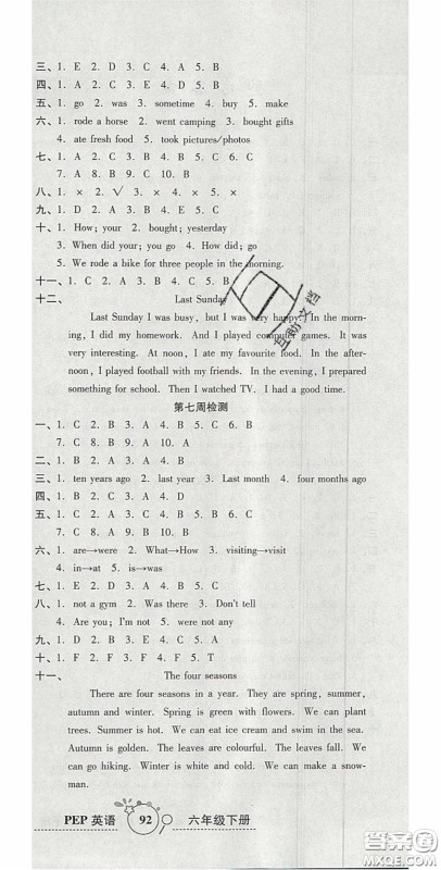 2020开心一卷通全优大考卷六年级英语下册人教PEP版答案 2020开心一卷通全优大考卷六年级英语下册人教PEP版答案