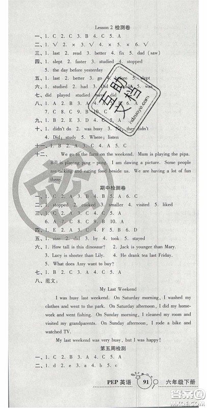 2020开心一卷通全优大考卷六年级英语下册人教PEP版答案 2020开心一卷通全优大考卷六年级英语下册人教PEP版答案
