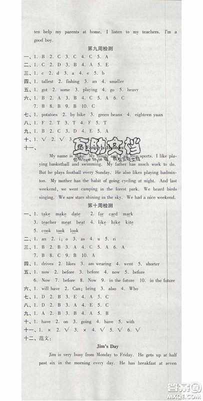 2020开心一卷通全优大考卷六年级英语下册人教PEP版答案 2020开心一卷通全优大考卷六年级英语下册人教PEP版答案