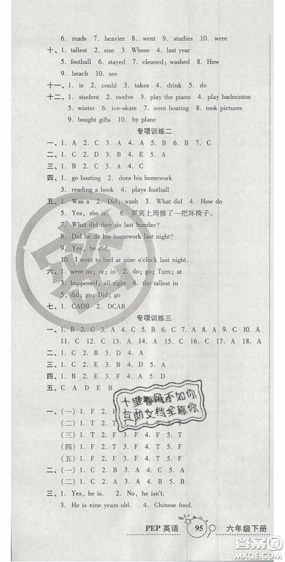 2020开心一卷通全优大考卷六年级英语下册人教PEP版答案 2020开心一卷通全优大考卷六年级英语下册人教PEP版答案
