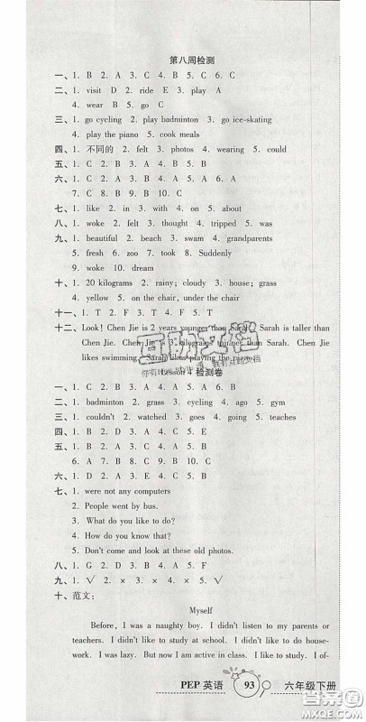 2020开心一卷通全优大考卷六年级英语下册人教PEP版答案 2020开心一卷通全优大考卷六年级英语下册人教PEP版答案