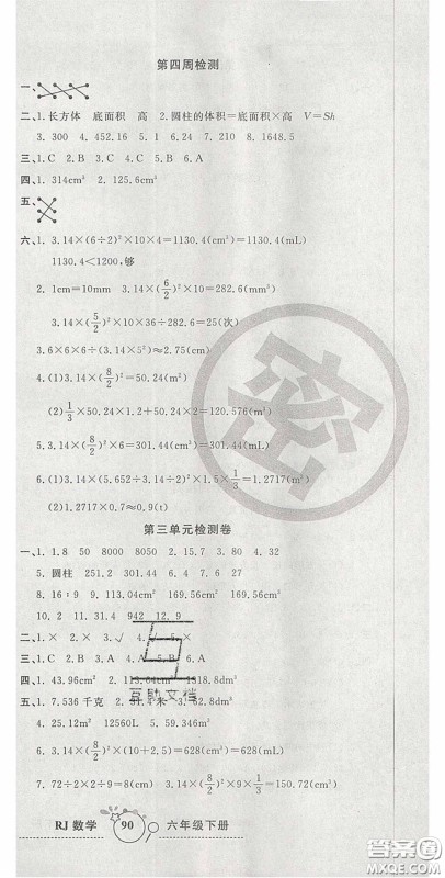 2020开心一卷通全优大考卷六年级数学下册人教版答案 2020开心一卷通全优大考卷六年级数学下册人教版答案