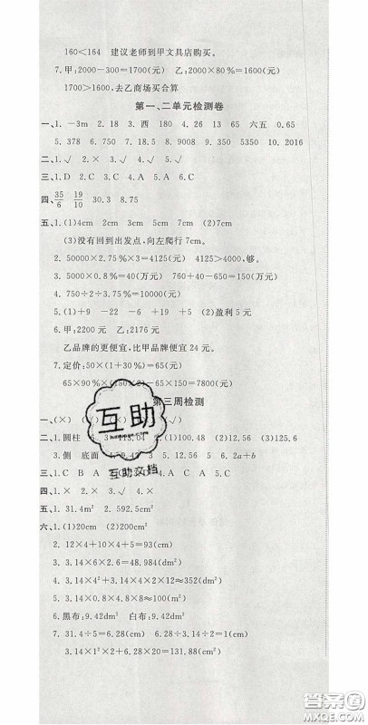 2020开心一卷通全优大考卷六年级数学下册人教版答案 2020开心一卷通全优大考卷六年级数学下册人教版答案