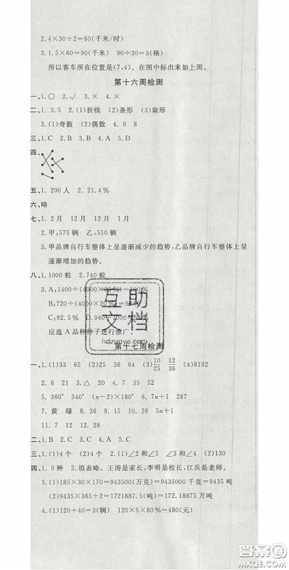 2020开心一卷通全优大考卷六年级数学下册人教版答案 2020开心一卷通全优大考卷六年级数学下册人教版答案