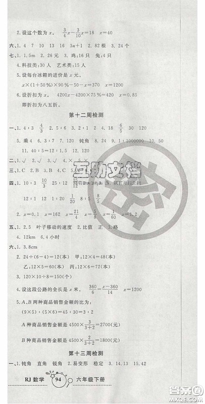 2020开心一卷通全优大考卷六年级数学下册人教版答案 2020开心一卷通全优大考卷六年级数学下册人教版答案