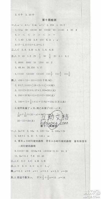 2020开心一卷通全优大考卷六年级数学下册人教版答案 2020开心一卷通全优大考卷六年级数学下册人教版答案