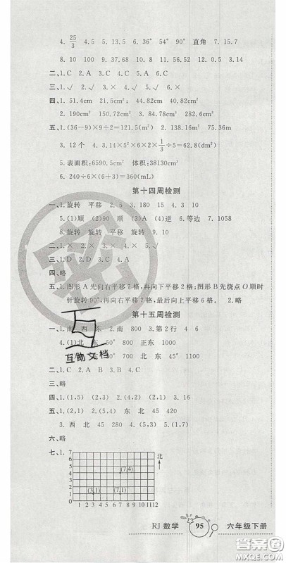 2020开心一卷通全优大考卷六年级数学下册人教版答案 2020开心一卷通全优大考卷六年级数学下册人教版答案