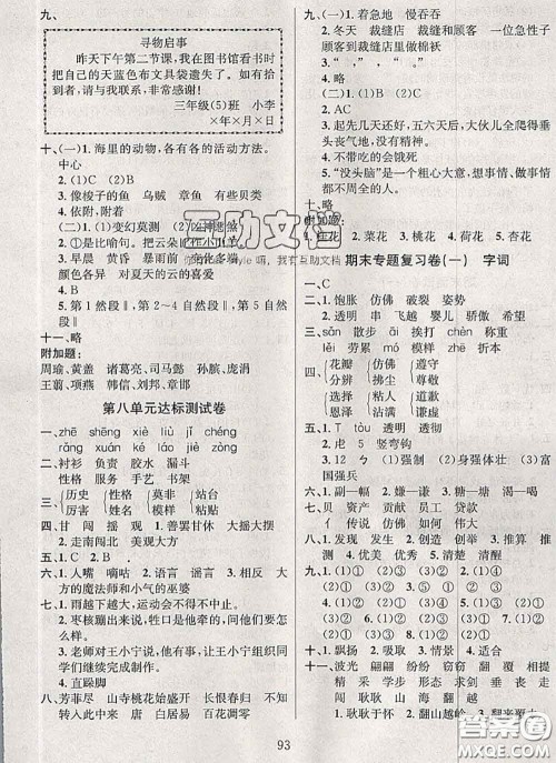 2020名校名卷期末冲刺100分三年级语文下册成都专版答案 2020名校名卷期末冲刺100分三年级语文下册成都专版答案