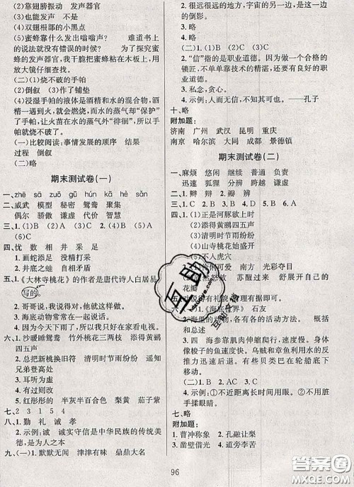 2020名校名卷期末冲刺100分三年级语文下册成都专版答案 2020名校名卷期末冲刺100分三年级语文下册成都专版答案
