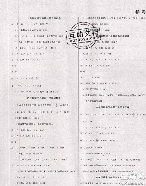 2020年黄冈小博士冲刺100分六年级数学下册人教版答案 2020年黄冈小博士冲刺100分六年级数学下册人教版答案