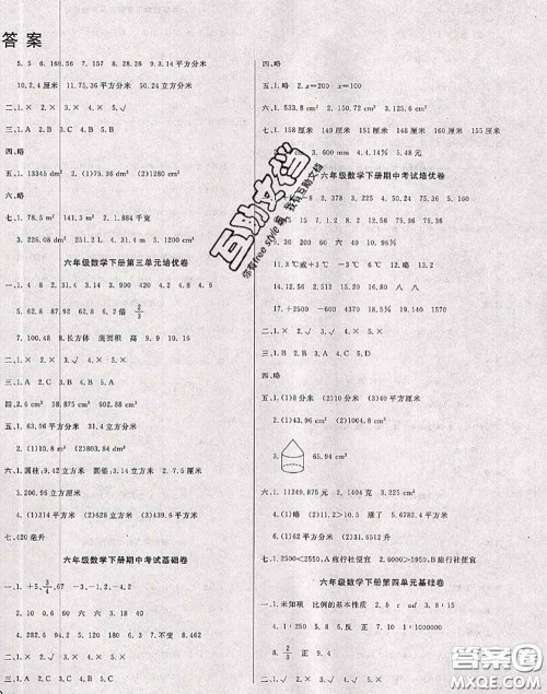 2020年黄冈小博士冲刺100分六年级数学下册人教版答案 2020年黄冈小博士冲刺100分六年级数学下册人教版答案
