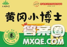 2020年黄冈小博士冲刺100分六年级数学下册北师版答案