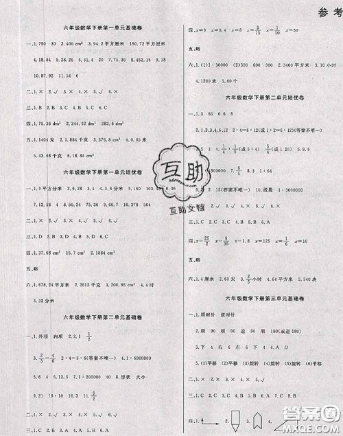 2020年黄冈小博士冲刺100分六年级数学下册北师版答案 2020年黄冈小博士冲刺100分六年级数学下册北师版答案