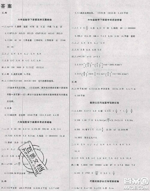 2020年黄冈小博士冲刺100分六年级数学下册北师版答案