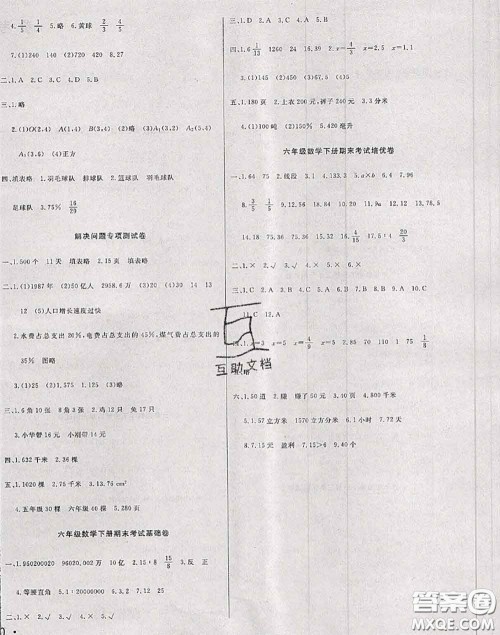 2020年黄冈小博士冲刺100分六年级数学下册苏教版答案