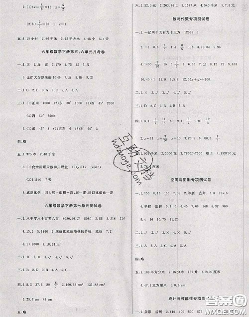 2020年黄冈小博士冲刺100分六年级数学下册苏教版答案