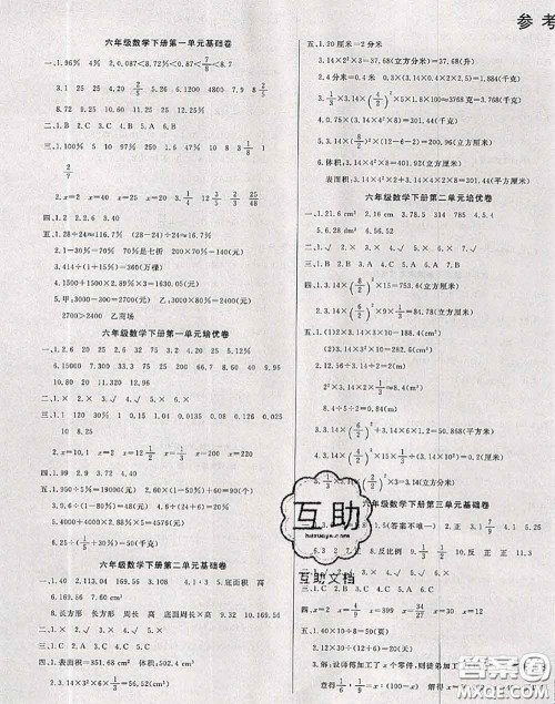 2020年黄冈小博士冲刺100分六年级数学下册西师版答案 2020年黄冈小博士冲刺100分六年级数学下册西师版答案