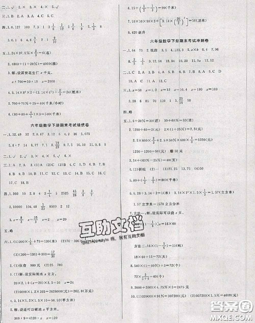 2020年黄冈小博士冲刺100分六年级数学下册西师版答案 2020年黄冈小博士冲刺100分六年级数学下册西师版答案