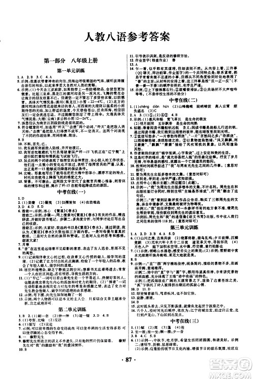 合肥工业大学出版社2020年暑假零距离语文八年级RJ人教版参考答案 合肥工业大学出版社2020年暑假零距离语文八年级RJ人教版参考答案
