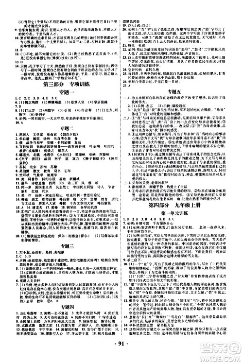 合肥工业大学出版社2020年暑假零距离语文八年级RJ人教版参考答案 合肥工业大学出版社2020年暑假零距离语文八年级RJ人教版参考答案