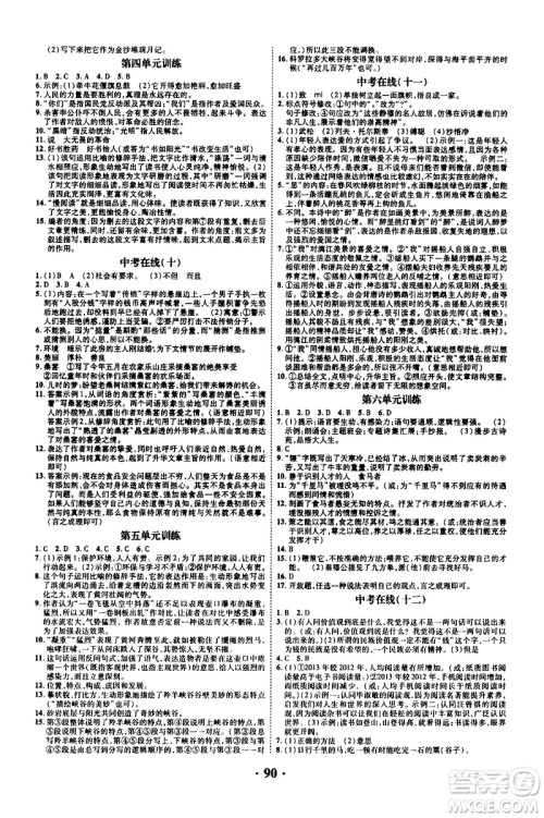 合肥工业大学出版社2020年暑假零距离语文八年级RJ人教版参考答案 合肥工业大学出版社2020年暑假零距离语文八年级RJ人教版参考答案