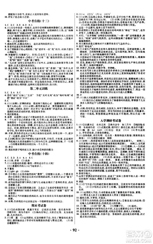 合肥工业大学出版社2020年暑假零距离语文八年级RJ人教版参考答案 合肥工业大学出版社2020年暑假零距离语文八年级RJ人教版参考答案