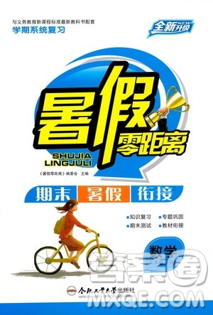 合肥工业大学出版社2020年暑假零距离数学八年级RJ人教版参考答案