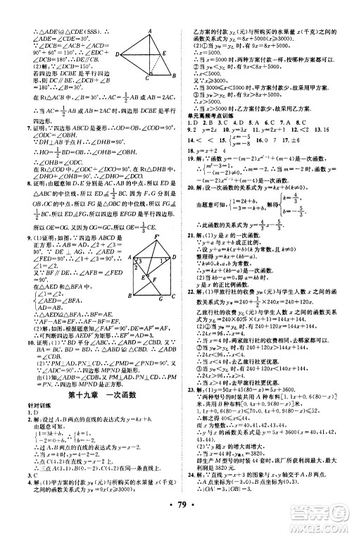 合肥工业大学出版社2020年暑假零距离数学八年级RJ人教版参考答案
