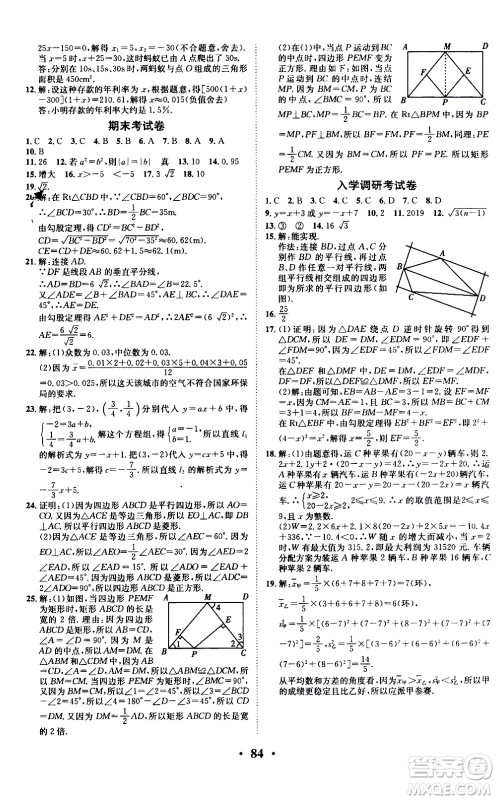 合肥工业大学出版社2020年暑假零距离数学八年级RJ人教版参考答案