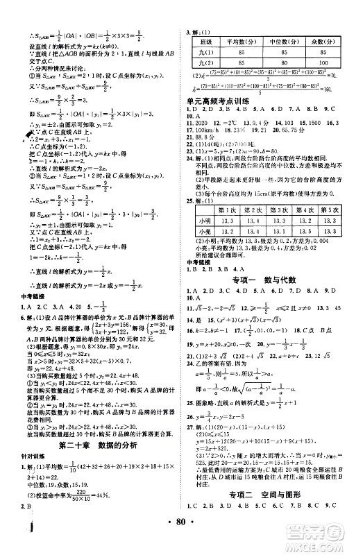 合肥工业大学出版社2020年暑假零距离数学八年级RJ人教版参考答案