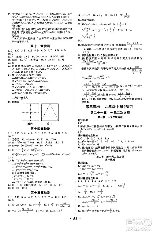 合肥工业大学出版社2020年暑假零距离数学八年级RJ人教版参考答案