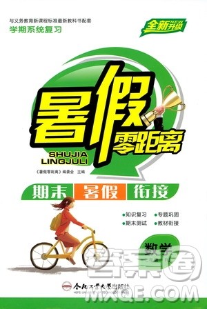 合肥工业大学出版社2020年暑假零距离数学七年级RJ人教版参考答案
