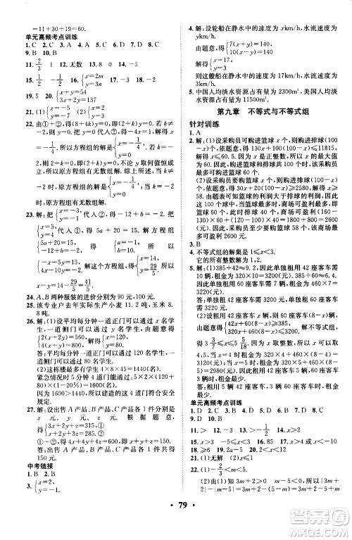 合肥工业大学出版社2020年暑假零距离数学七年级RJ人教版参考答案